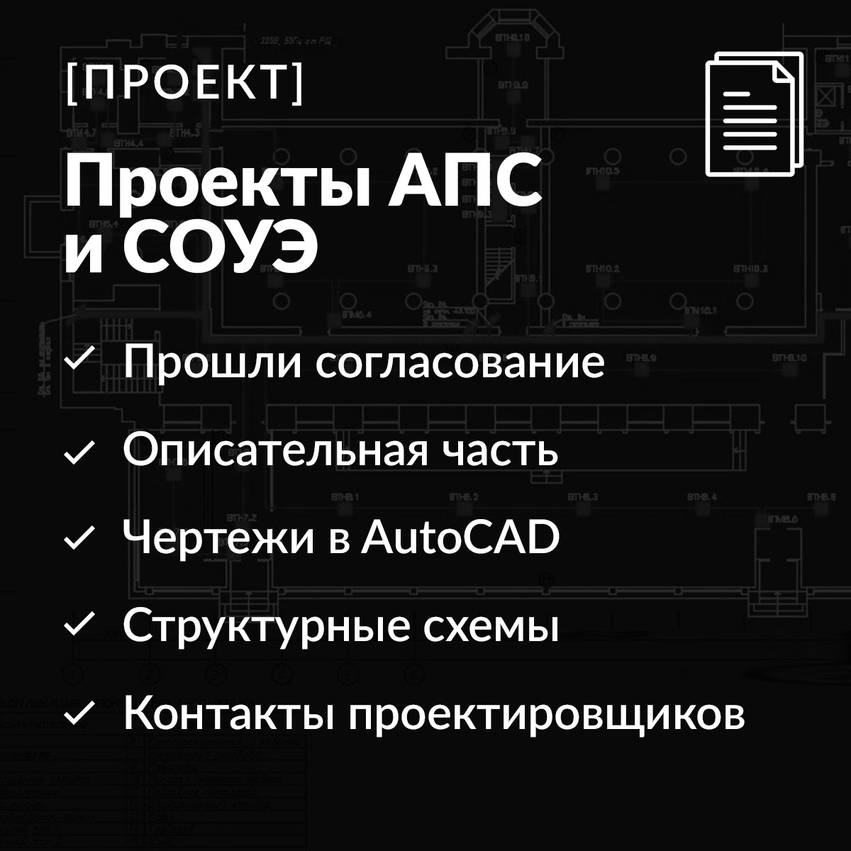 Проект АПС И СОУЭ. Смета проекта АПС пример.