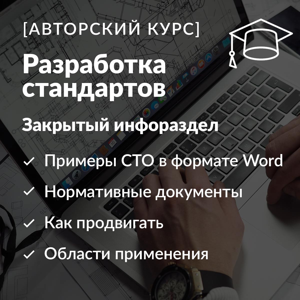 Стандарты организации